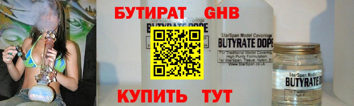 БУТИРАТ бутандиол  Вход с VPN  БУТИРАТ  Алексин 