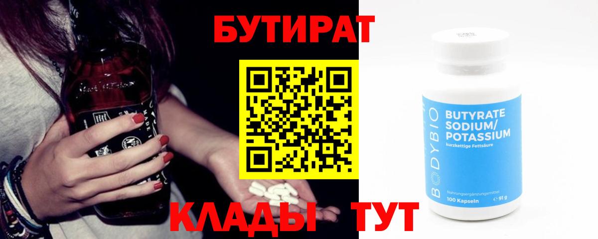 БУТИРАТ вода Алексин