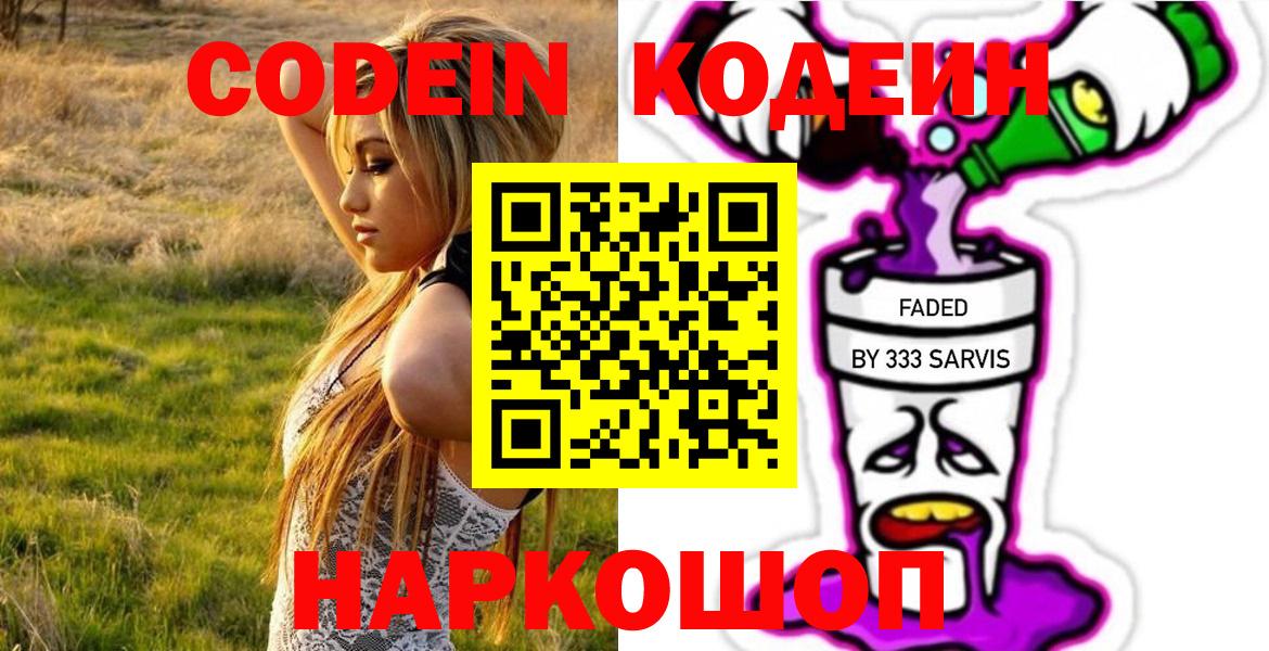 Кодеиновый сироп Lean Purple Drank Алексин