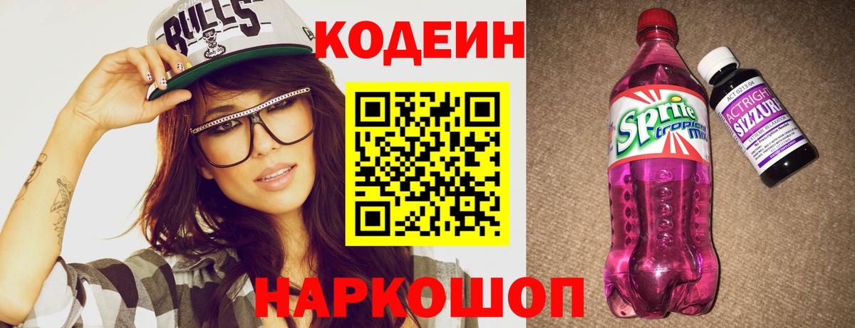 Кодеиновый сироп Lean Purple Drank  Вход с VPN  Алексин  Кодеиновый сироп Lean напиток Lean (лин) 